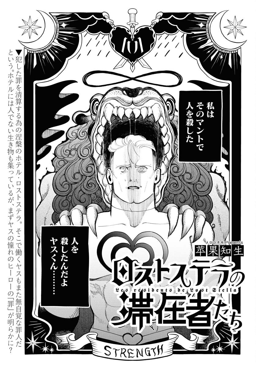 LOST STELLA NO TAIZAISHA-TACHI Chap 4 - Pic 1