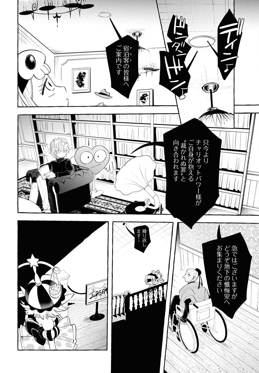 LOST STELLA NO TAIZAISHA-TACHI Chap 4 - Pic 6