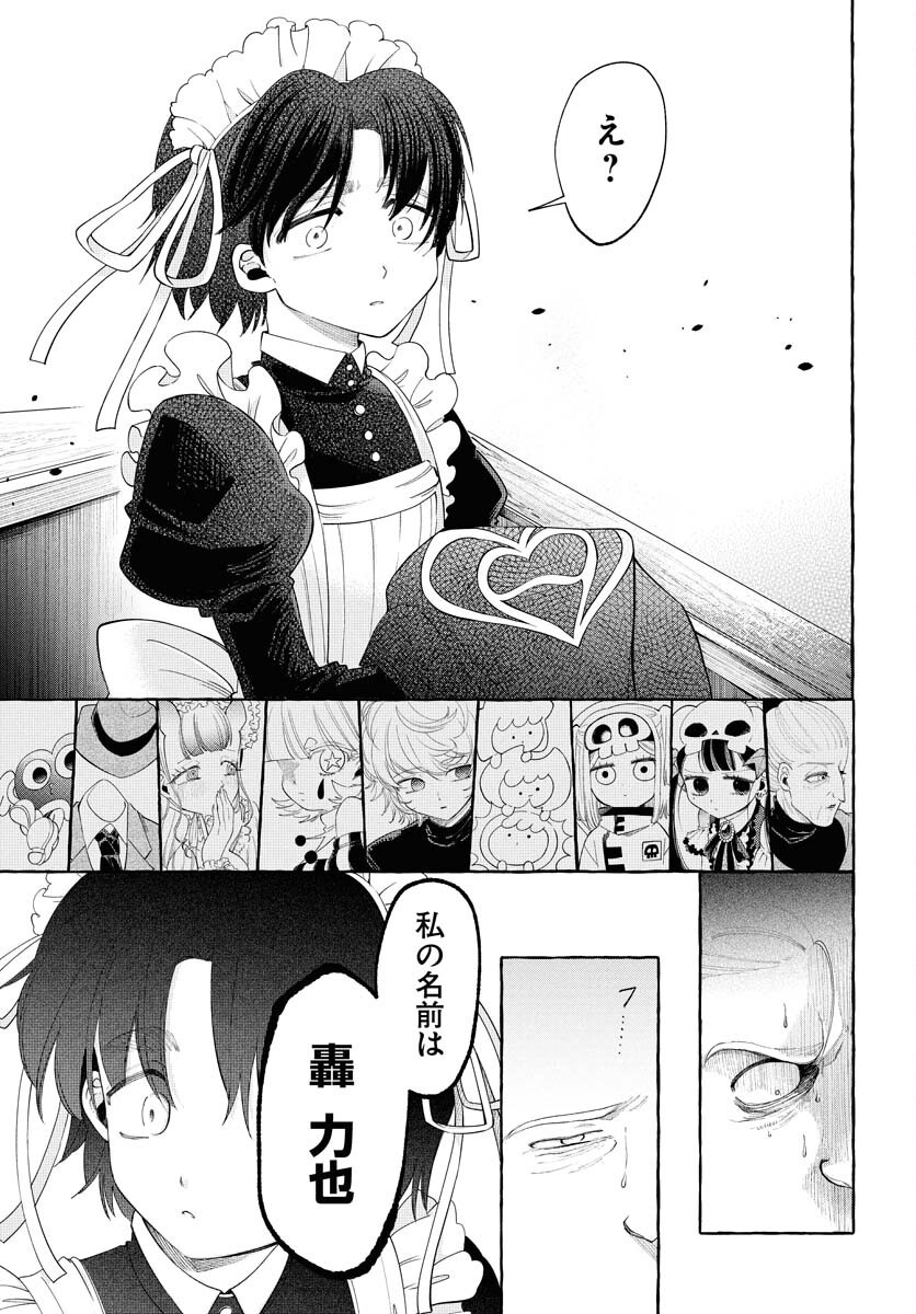 LOST STELLA NO TAIZAISHA-TACHI Chap 4 - Pic 11