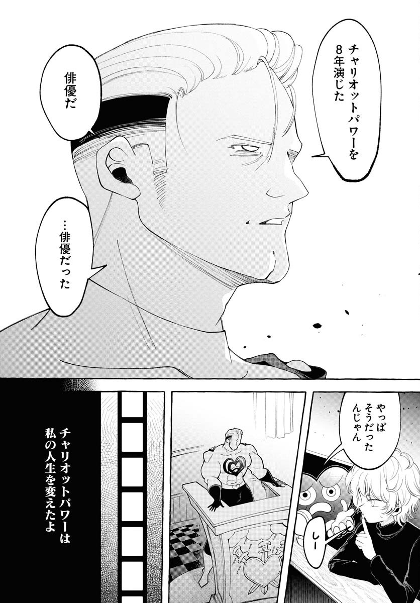LOST STELLA NO TAIZAISHA-TACHI Chap 4 - Pic 12