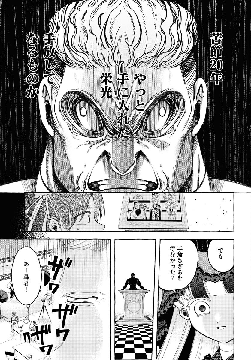 LOST STELLA NO TAIZAISHA-TACHI Chap 4 - Pic 15