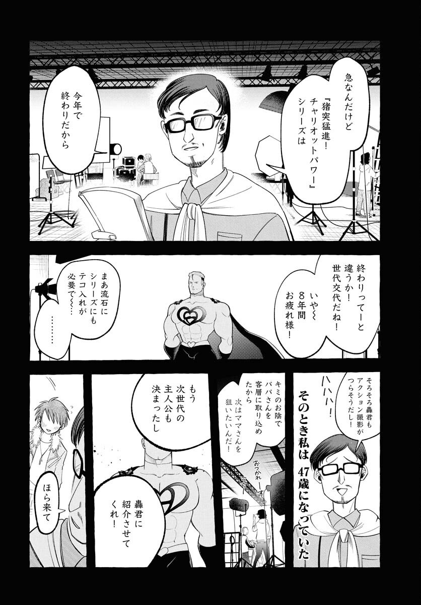 LOST STELLA NO TAIZAISHA-TACHI Chap 4 - Pic 16