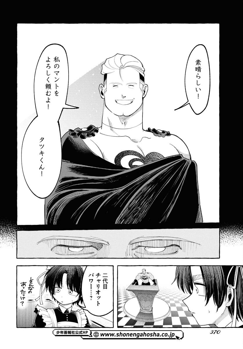 LOST STELLA NO TAIZAISHA-TACHI Chap 4 - Pic 18