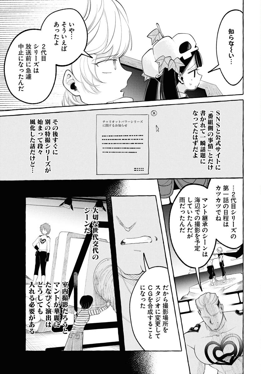 LOST STELLA NO TAIZAISHA-TACHI Chap 4 - Pic 19
