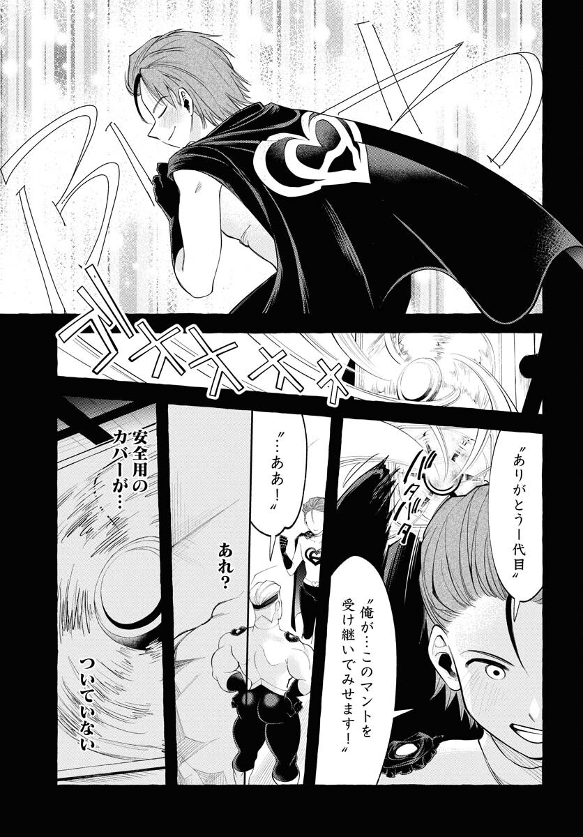 LOST STELLA NO TAIZAISHA-TACHI Chap 4 - Pic 21