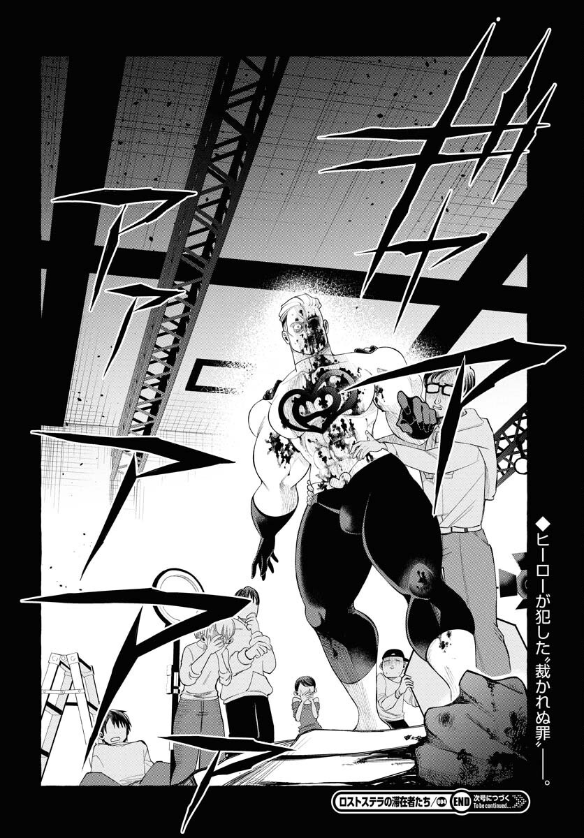 LOST STELLA NO TAIZAISHA-TACHI Chap 4 - Pic 26