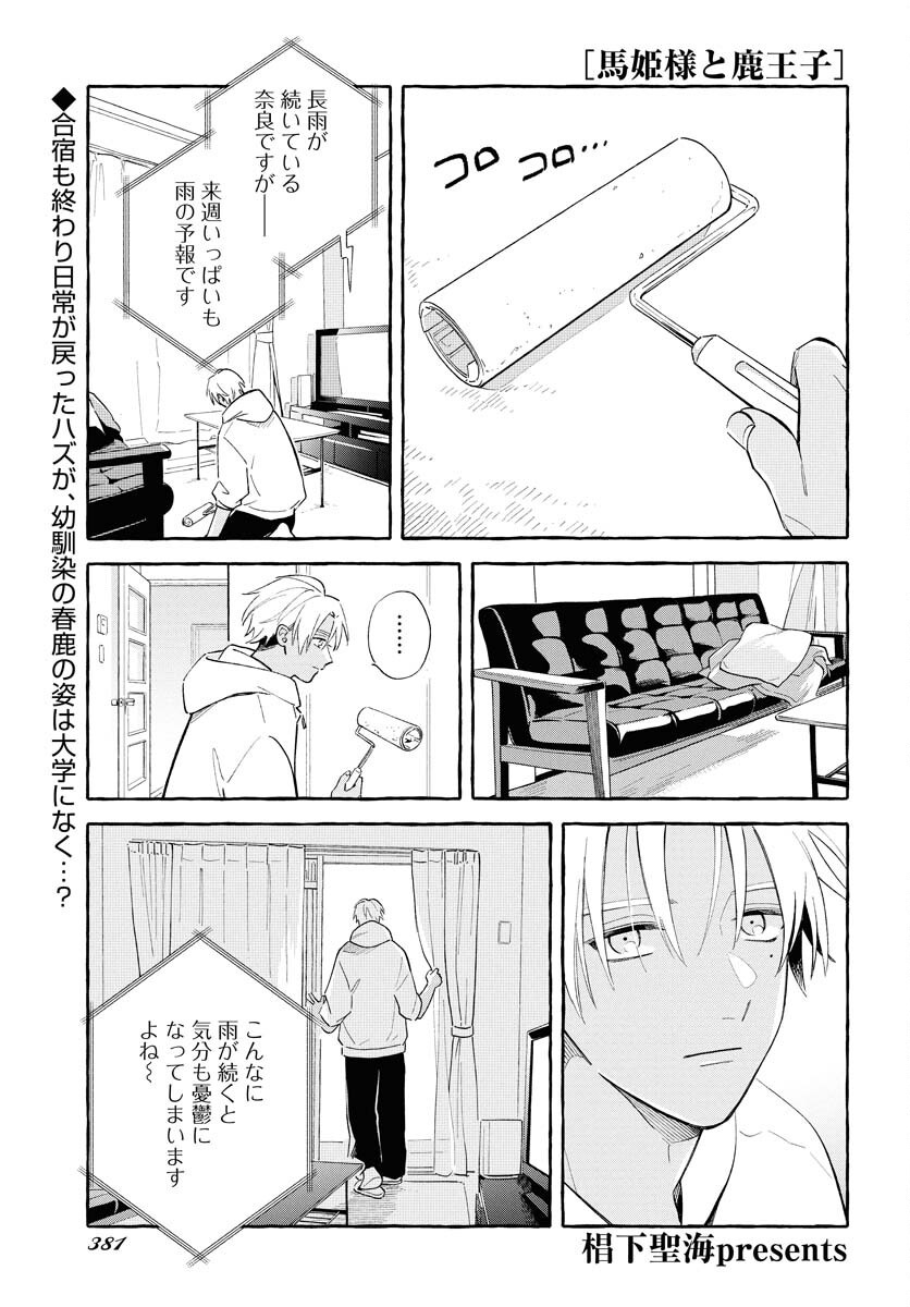 UMA HIME-SAMA TO SHIKA OUJI Chapter 41.2 page 1 - nihonkuni.com