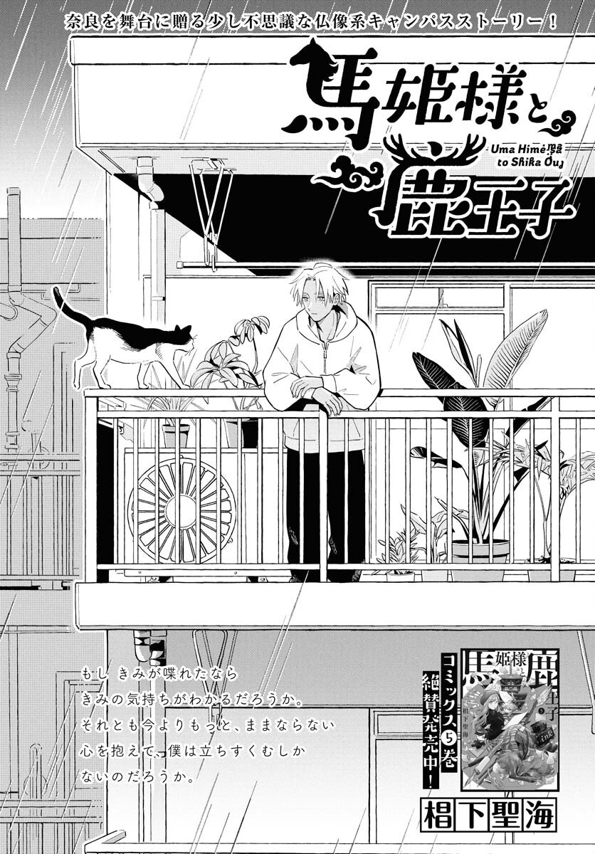 UMA HIME-SAMA TO SHIKA OUJI Chapter 41.2 page 2 - nihonkuni.com