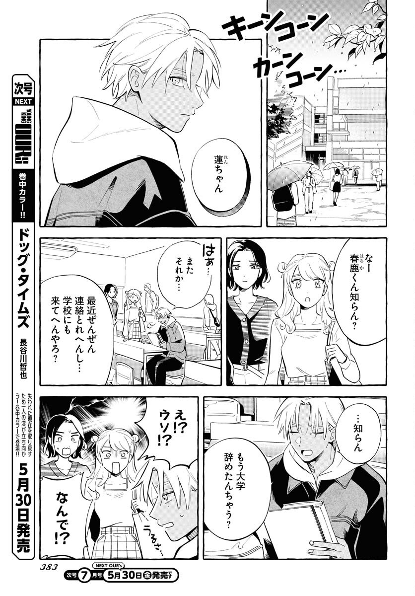 UMA HIME-SAMA TO SHIKA OUJI Chapter 41.2 page 3 - nihonkuni.com