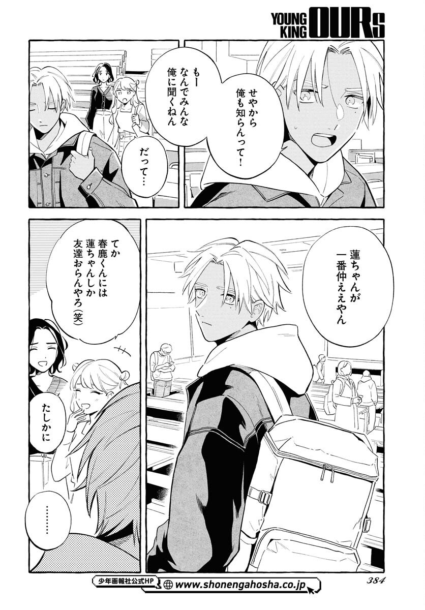 UMA HIME-SAMA TO SHIKA OUJI Chapter 41.2 page 4 - nihonkuni.com