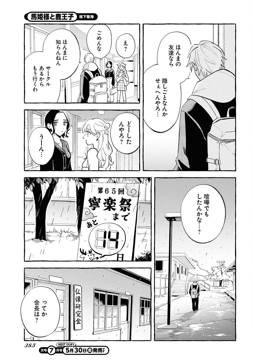 UMA HIME-SAMA TO SHIKA OUJI Chapter 41.2 page 5 - nihonkuni.com