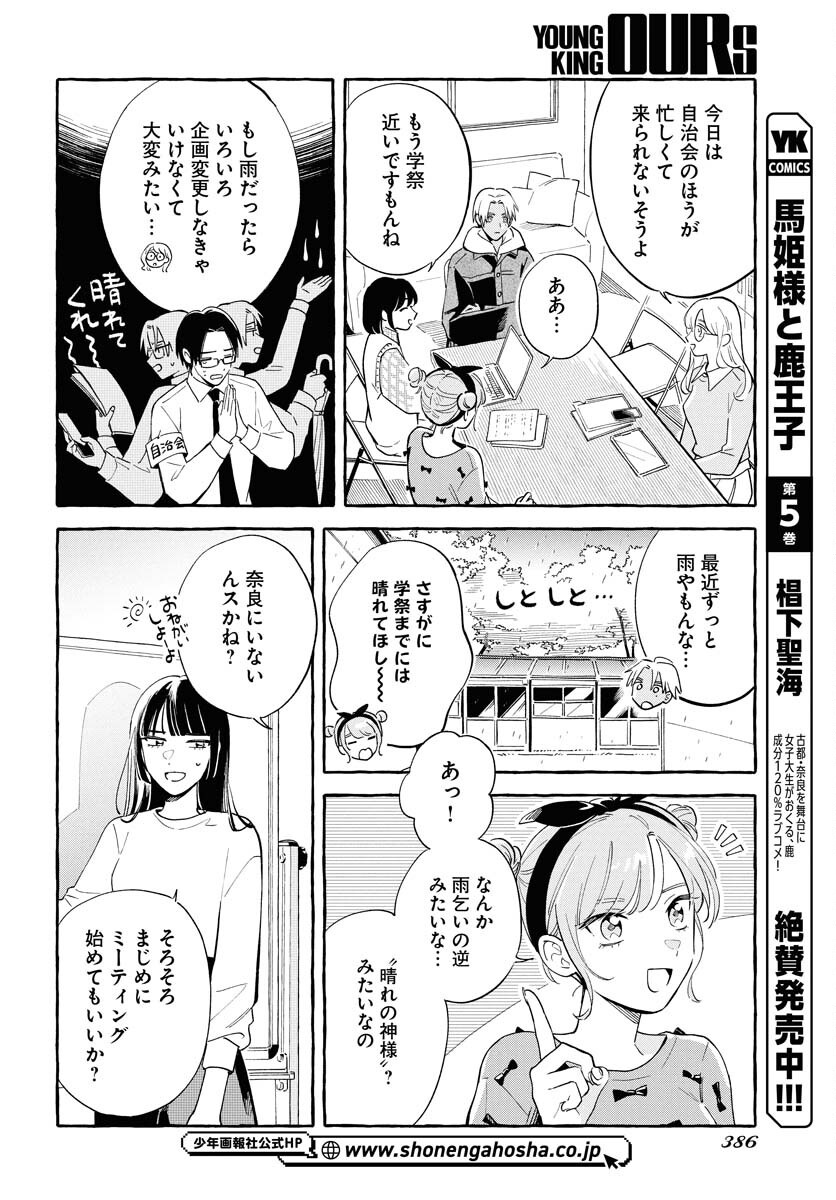 UMA HIME-SAMA TO SHIKA OUJI Chapter 41.2 page 6 - nihonkuni.com