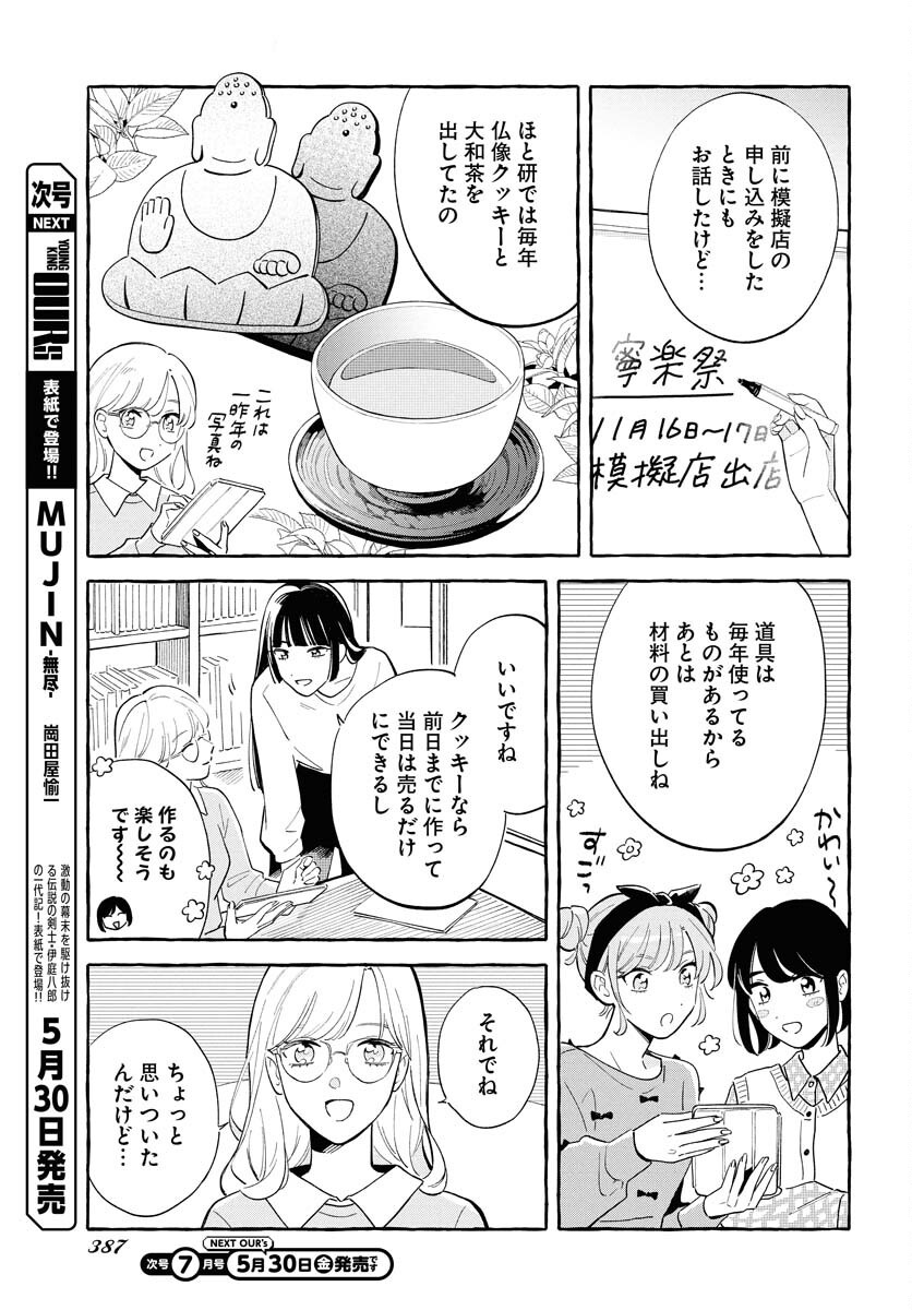 UMA HIME-SAMA TO SHIKA OUJI Chapter 41.2 page 7 - nihonkuni.com