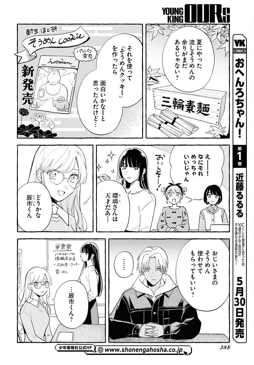 UMA HIME-SAMA TO SHIKA OUJI Chapter 41.2 page 8 - nihonkuni.com