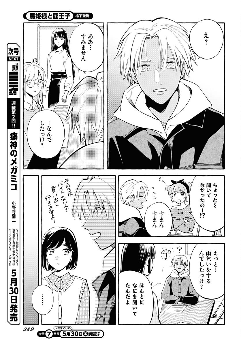 UMA HIME-SAMA TO SHIKA OUJI Chapter 41.2 page 9 - nihonkuni.com