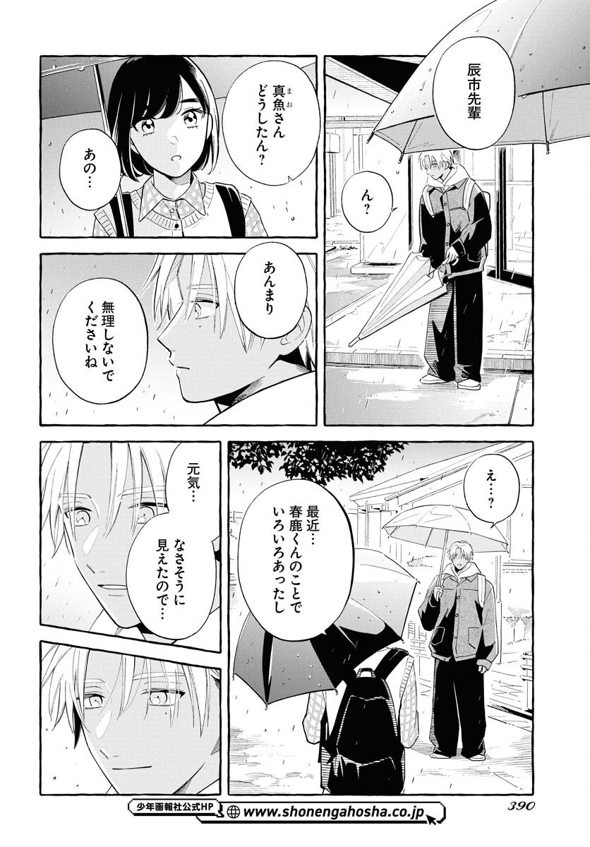 UMA HIME-SAMA TO SHIKA OUJI Chapter 41.2 page 10 - nihonkuni.com