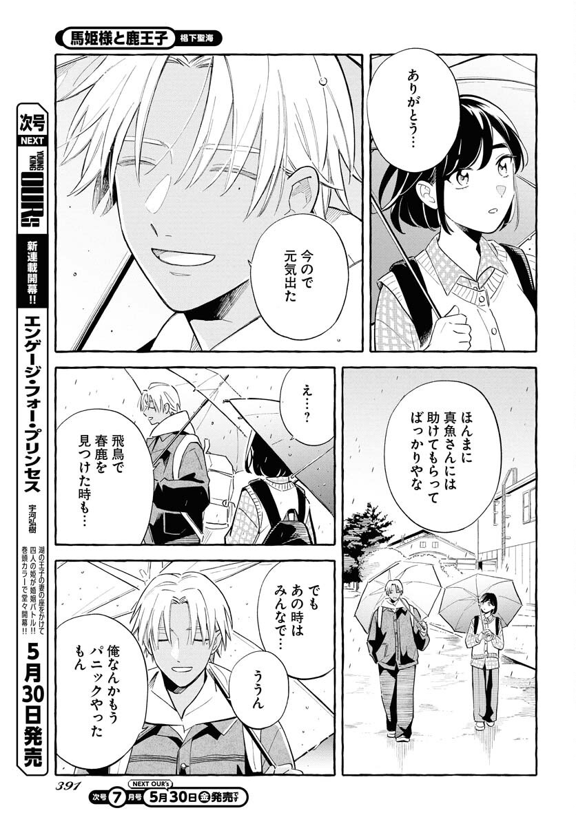 UMA HIME-SAMA TO SHIKA OUJI Chapter 41.2 page 11 - nihonkuni.com