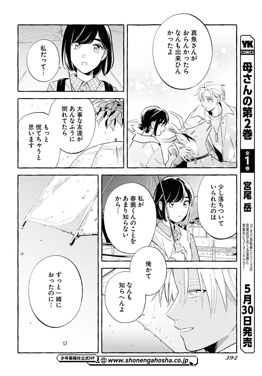 UMA HIME-SAMA TO SHIKA OUJI Chapter 41.2 page 12 - nihonkuni.com