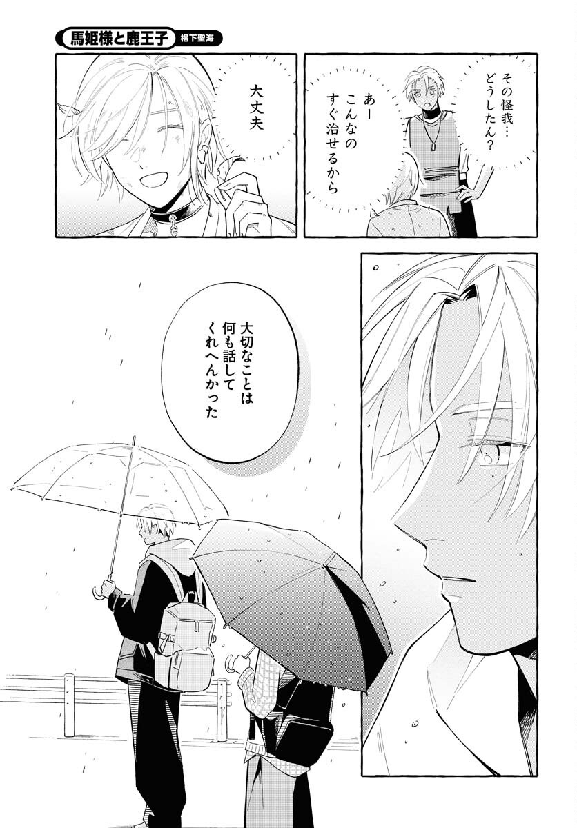 UMA HIME-SAMA TO SHIKA OUJI Chapter 41.2 page 13 - nihonkuni.com