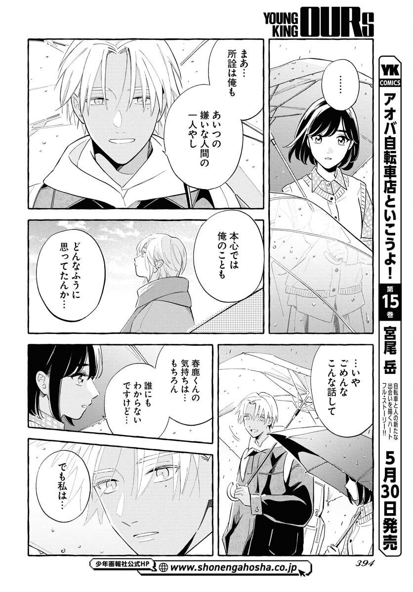 UMA HIME-SAMA TO SHIKA OUJI Chapter 41.2 page 14 - nihonkuni.com