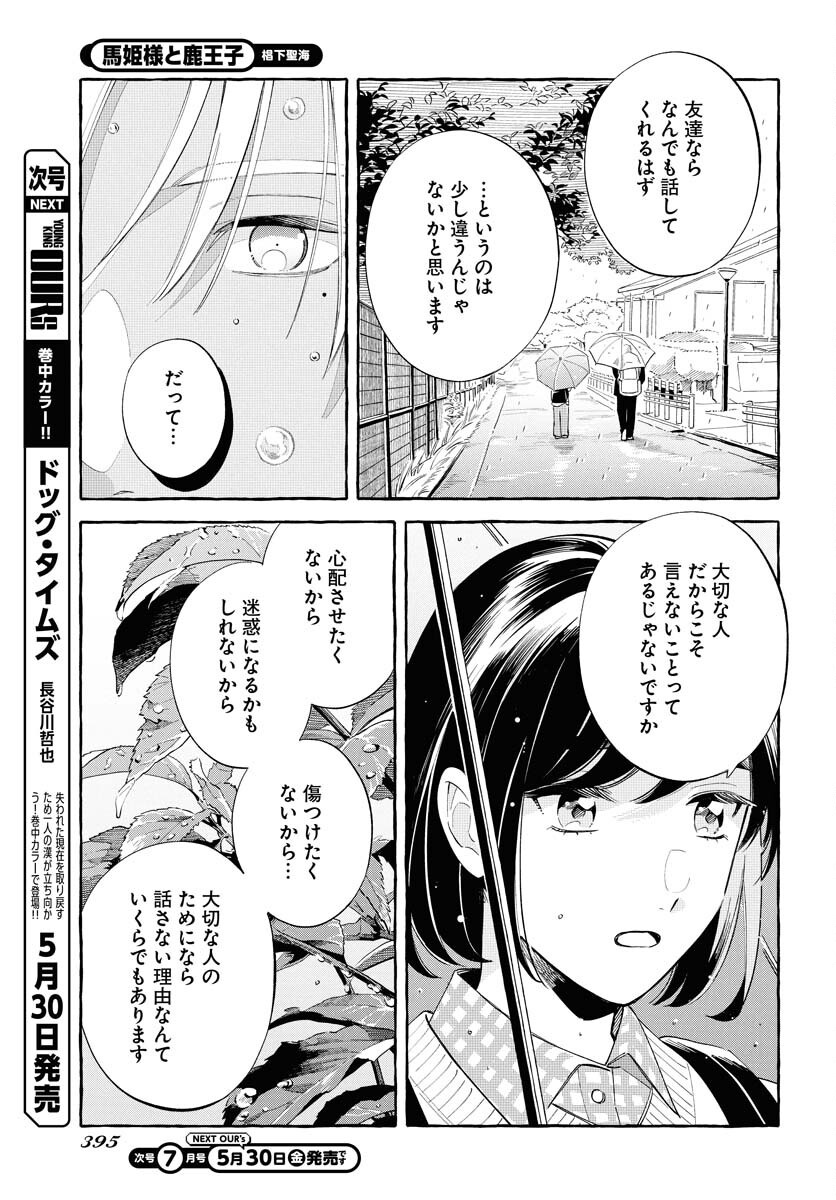 UMA HIME-SAMA TO SHIKA OUJI Chapter 41.2 page 15 - nihonkuni.com