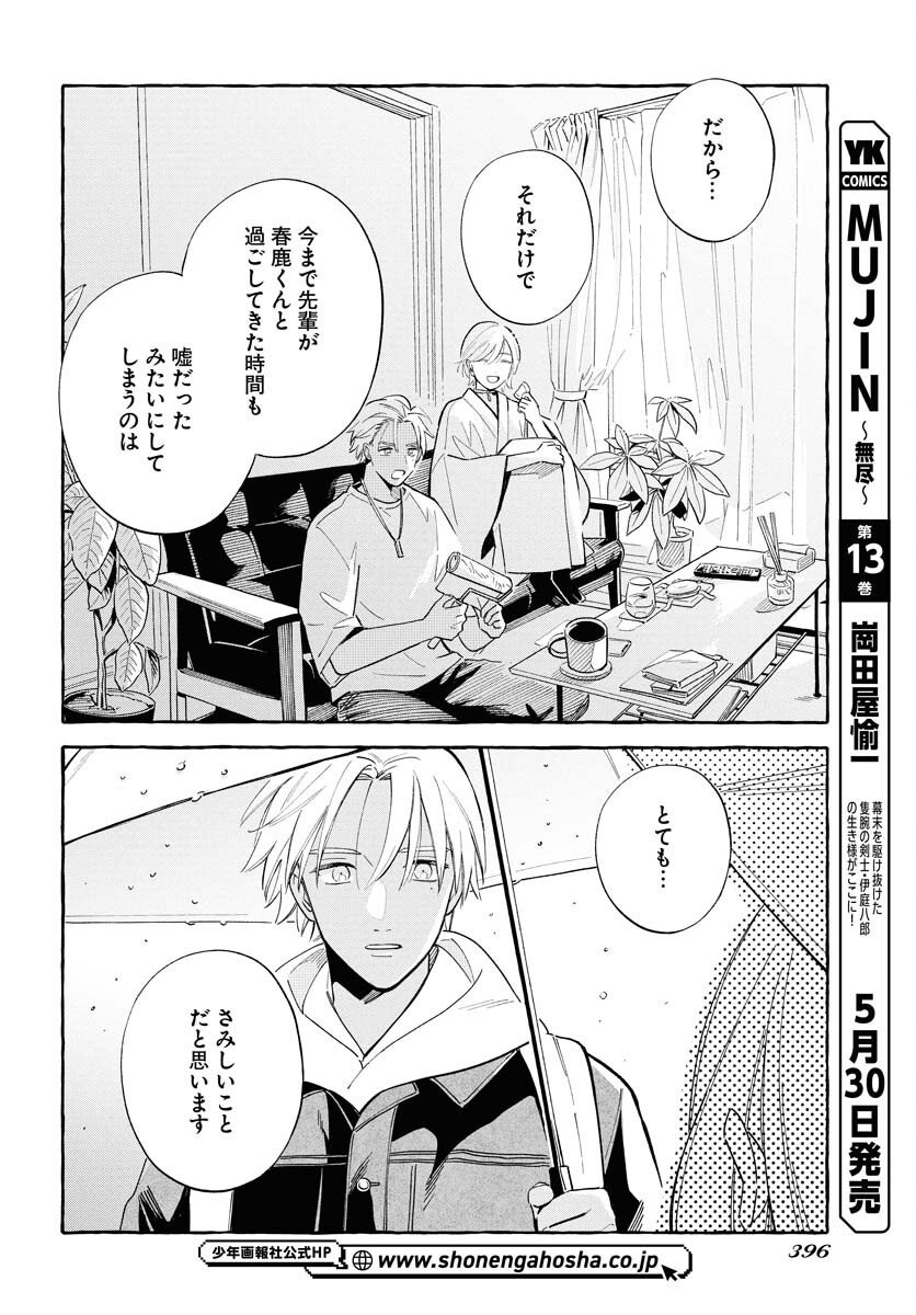 UMA HIME-SAMA TO SHIKA OUJI Chapter 41.2 page 16 - nihonkuni.com
