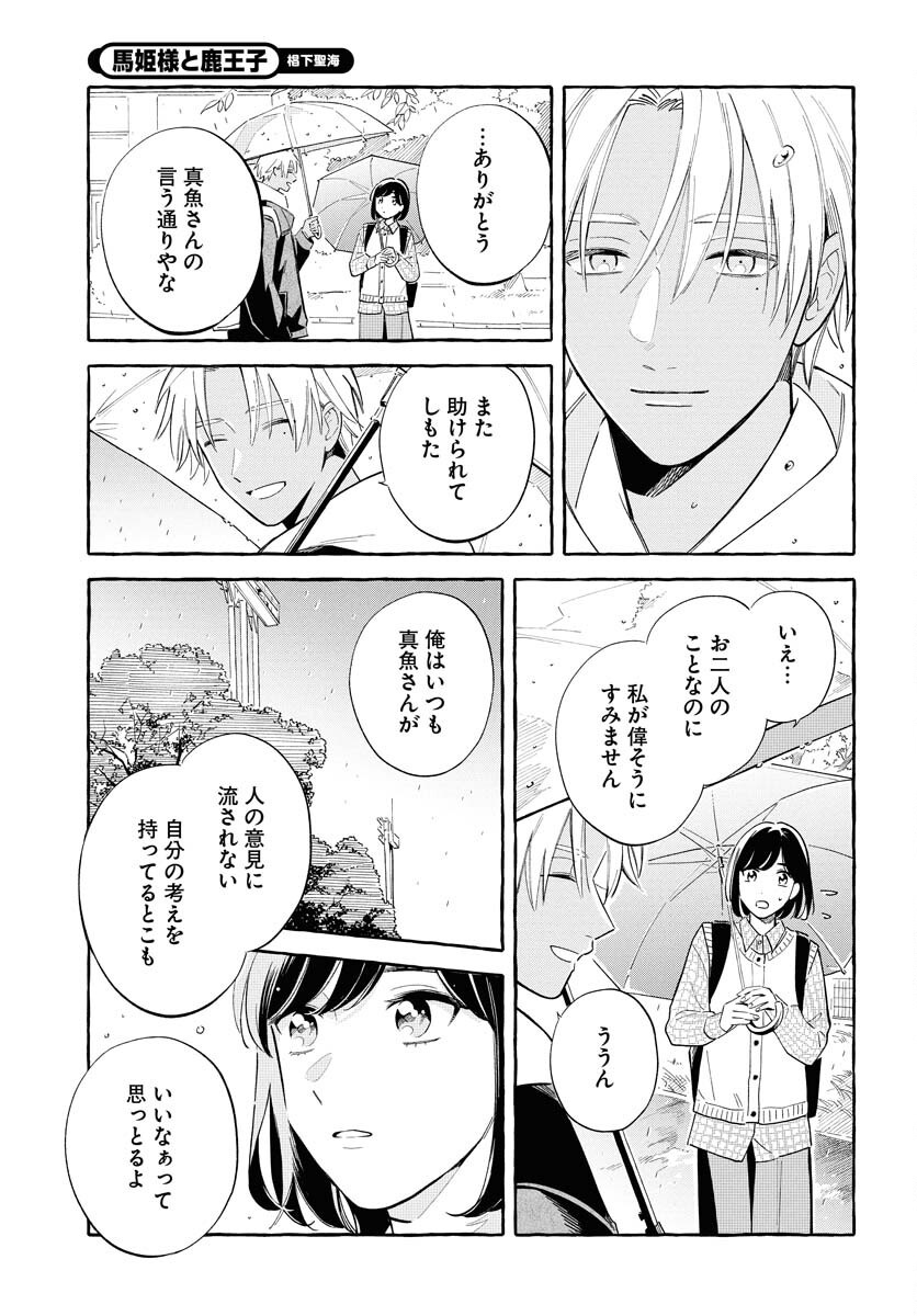 UMA HIME-SAMA TO SHIKA OUJI Chapter 41.2 page 17 - nihonkuni.com