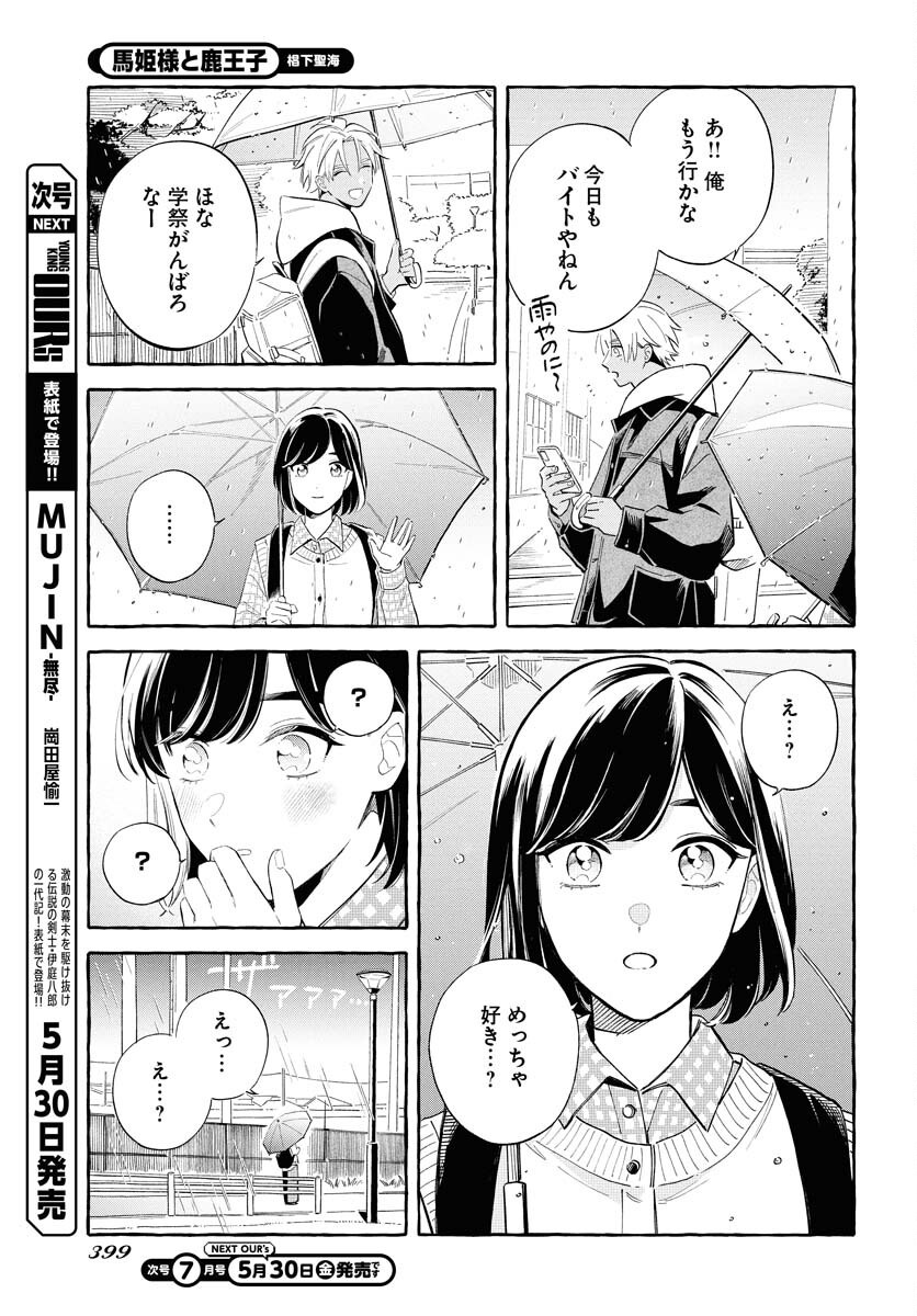 UMA HIME-SAMA TO SHIKA OUJI Chapter 41.2 page 19 - nihonkuni.com