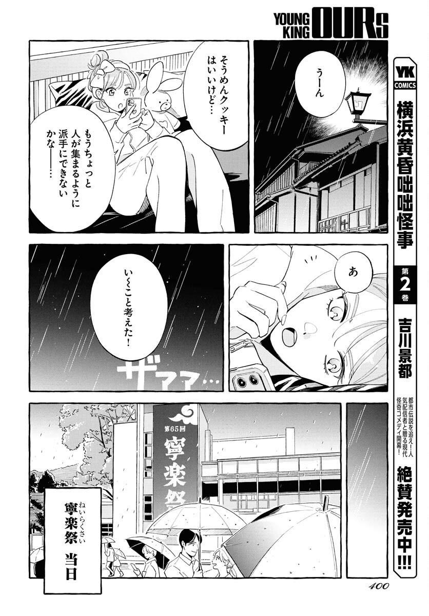 UMA HIME-SAMA TO SHIKA OUJI Chapter 41.2 page 20 - nihonkuni.com