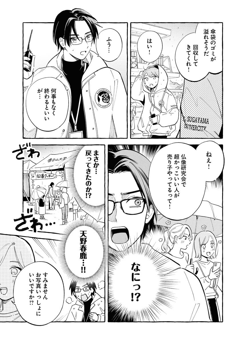 UMA HIME-SAMA TO SHIKA OUJI Chapter 41.2 page 21 - nihonkuni.com