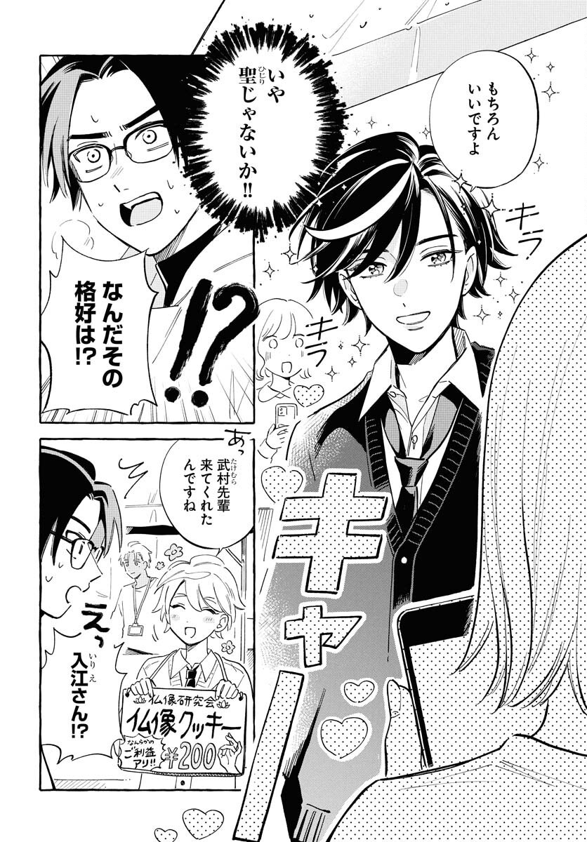UMA HIME-SAMA TO SHIKA OUJI Chapter 41.2 page 22 - nihonkuni.com