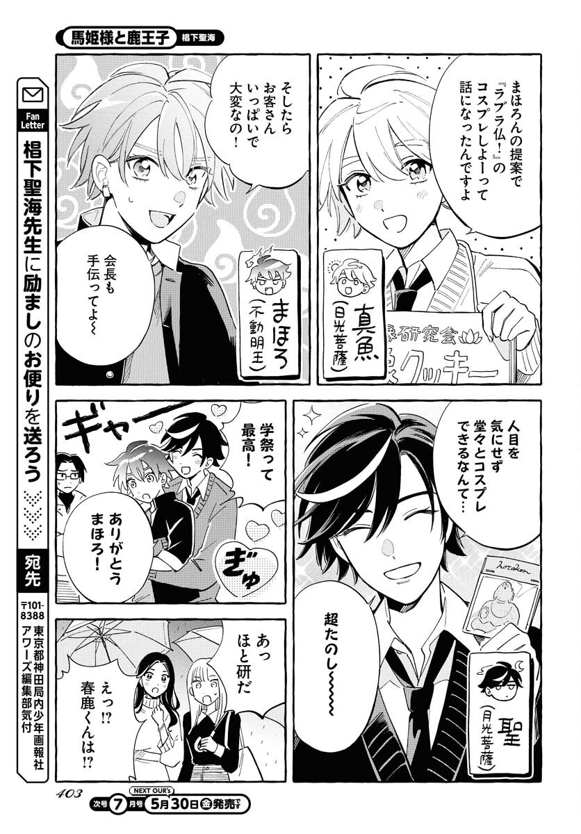 UMA HIME-SAMA TO SHIKA OUJI Chapter 41.2 page 23 - nihonkuni.com