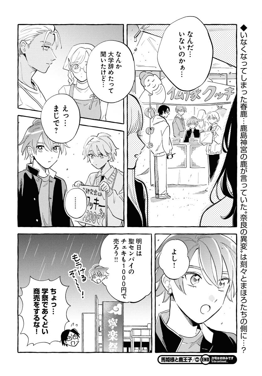 UMA HIME-SAMA TO SHIKA OUJI Chapter 41.2 page 24 - nihonkuni.com