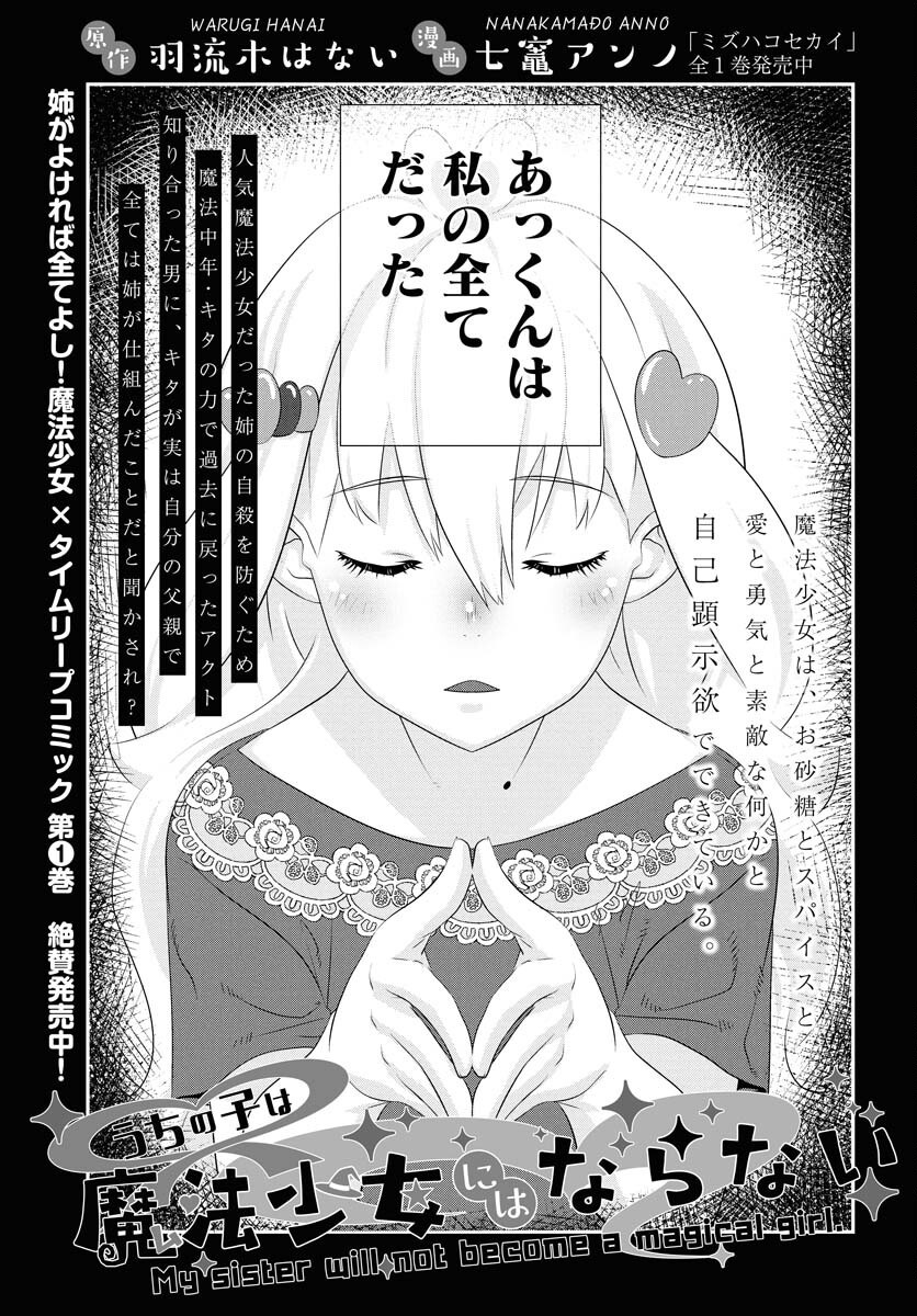 Uchi no Ko wa Mahou Shoujo ni Naranai Chapter 17 page 1 - nihonkuni.com