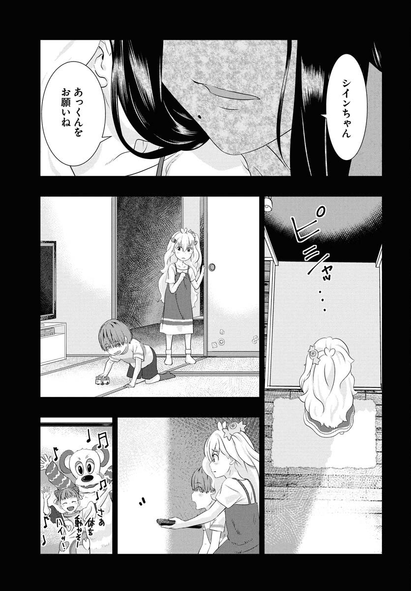 Uchi no Ko wa Mahou Shoujo ni Naranai Chapter 17 page 3 - nihonkuni.com