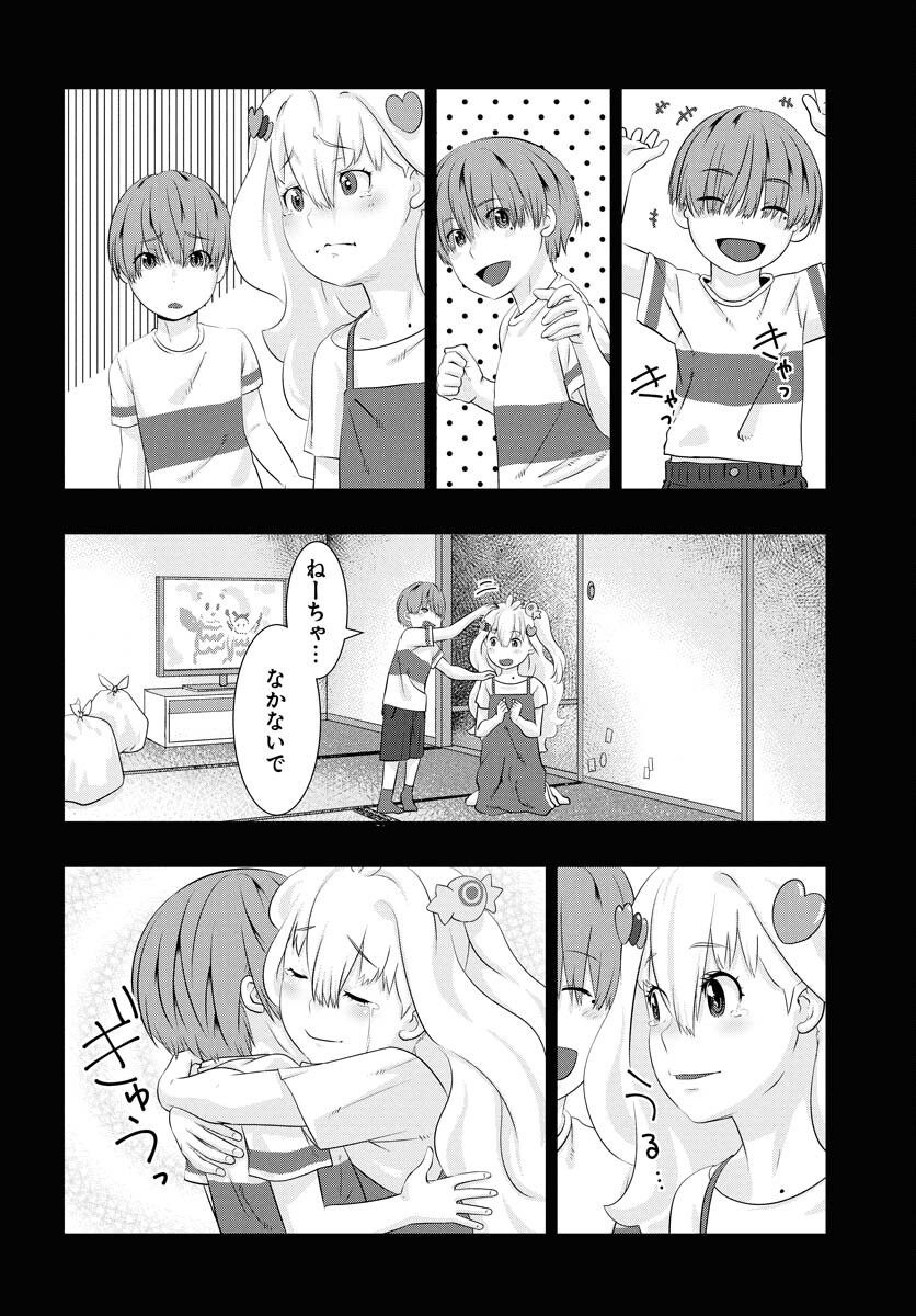 Uchi no Ko wa Mahou Shoujo ni Naranai Chapter 17 page 4 - nihonkuni.com
