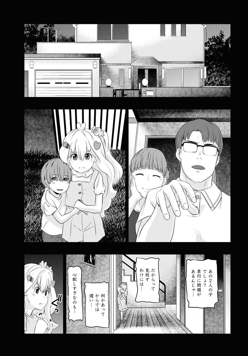 Uchi no Ko wa Mahou Shoujo ni Naranai Chapter 17 page 5 - nihonkuni.com