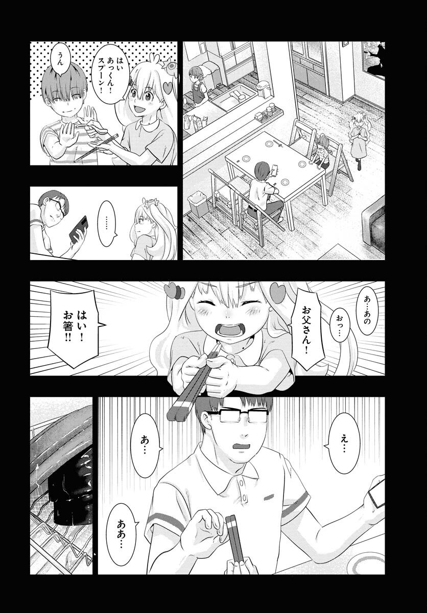 Uchi no Ko wa Mahou Shoujo ni Naranai Chapter 17 page 6 - nihonkuni.com