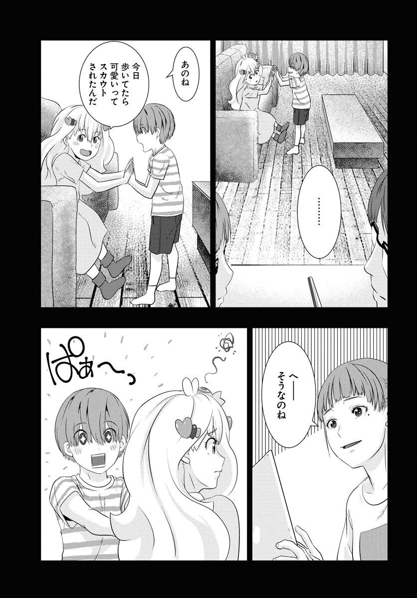 Uchi no Ko wa Mahou Shoujo ni Naranai Chapter 17 page 7 - nihonkuni.com