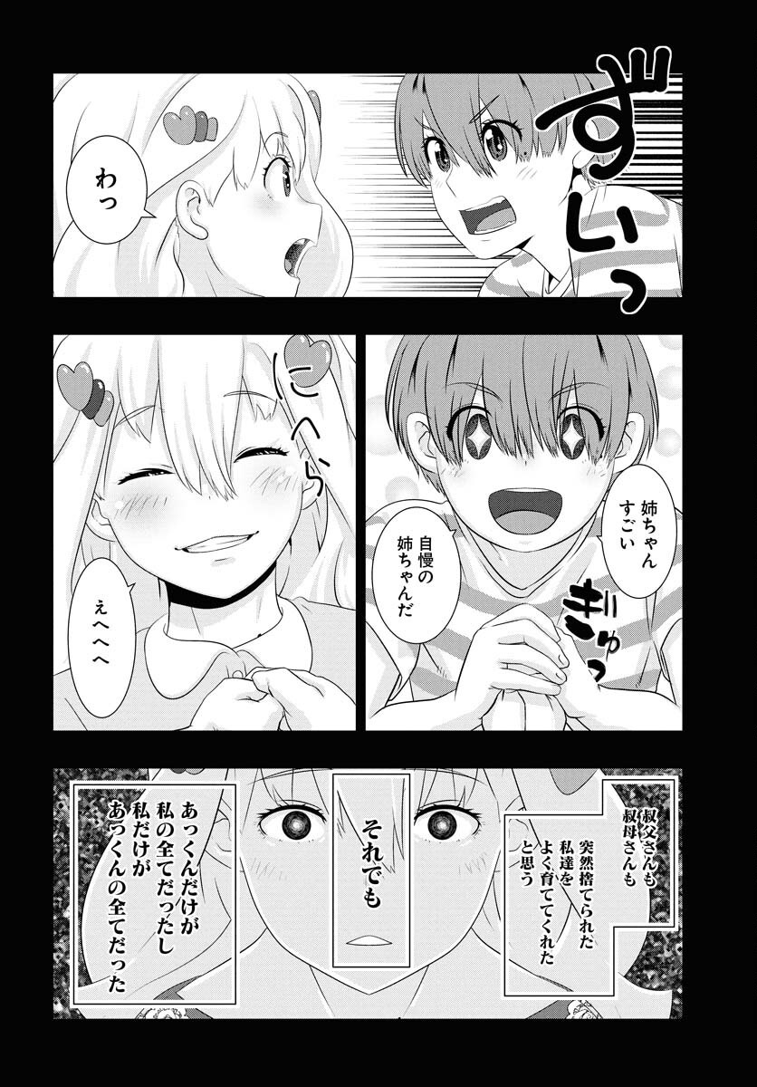 Uchi no Ko wa Mahou Shoujo ni Naranai Chapter 17 page 8 - nihonkuni.com