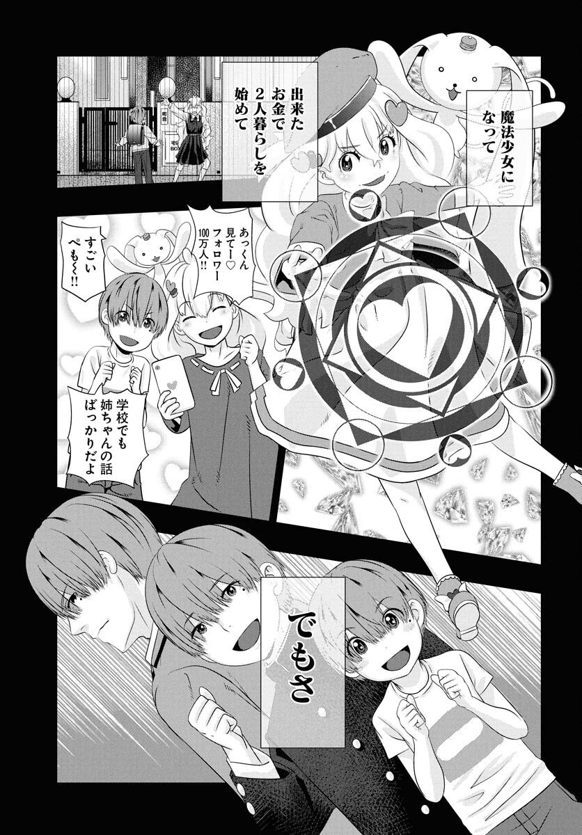 Uchi no Ko wa Mahou Shoujo ni Naranai Chapter 17 page 9 - nihonkuni.com