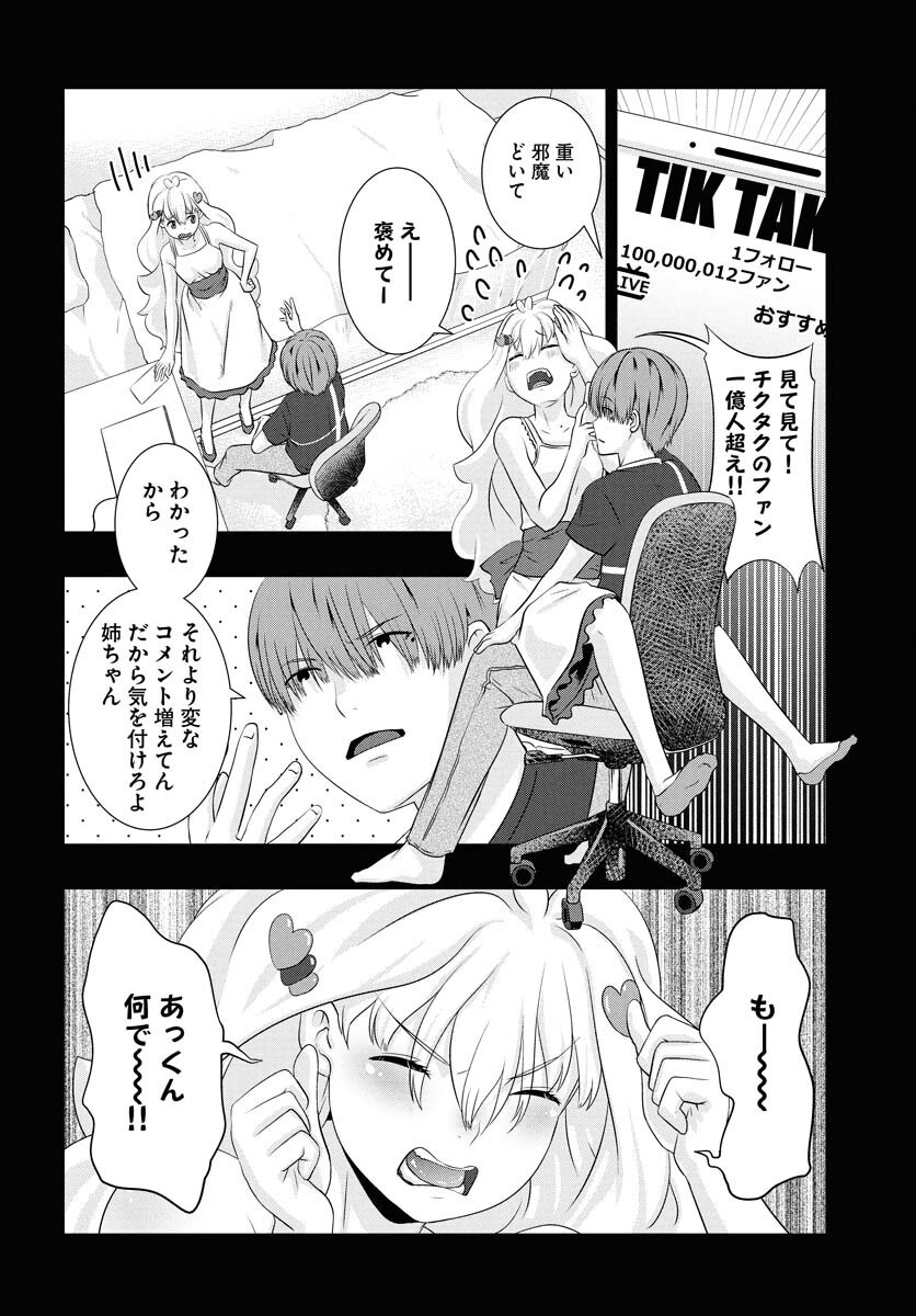Uchi no Ko wa Mahou Shoujo ni Naranai Chapter 17 page 10 - nihonkuni.com