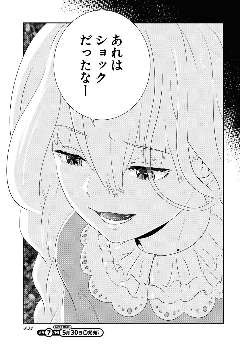 Uchi no Ko wa Mahou Shoujo ni Naranai Chapter 17 page 11 - nihonkuni.com
