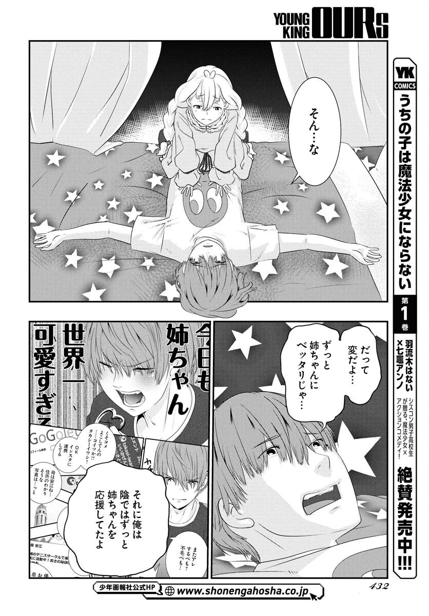 Uchi no Ko wa Mahou Shoujo ni Naranai Chapter 17 page 12 - nihonkuni.com
