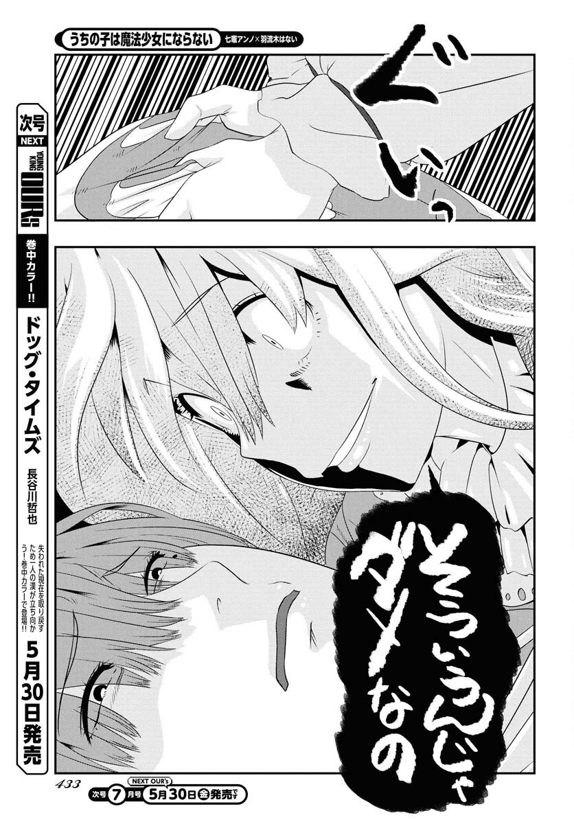 Uchi no Ko wa Mahou Shoujo ni Naranai Chapter 17 page 13 - nihonkuni.com