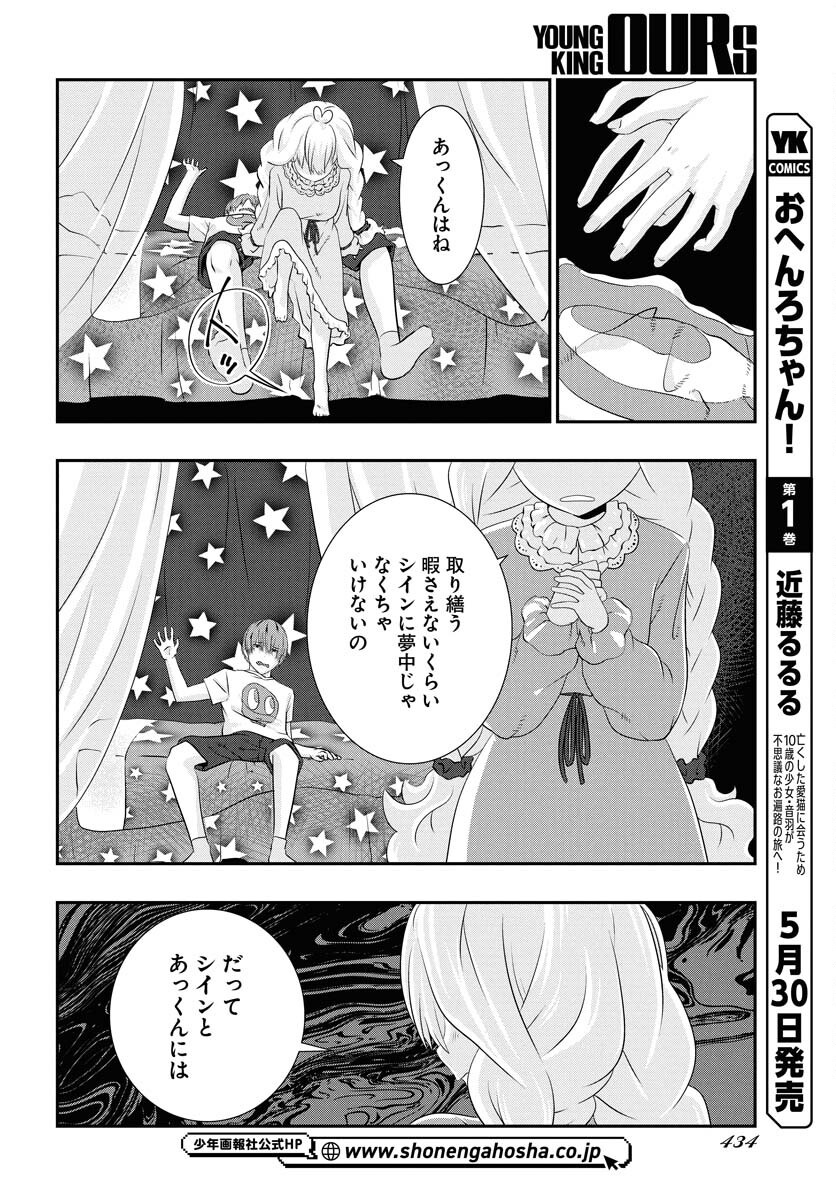 Uchi no Ko wa Mahou Shoujo ni Naranai Chapter 17 page 14 - nihonkuni.com
