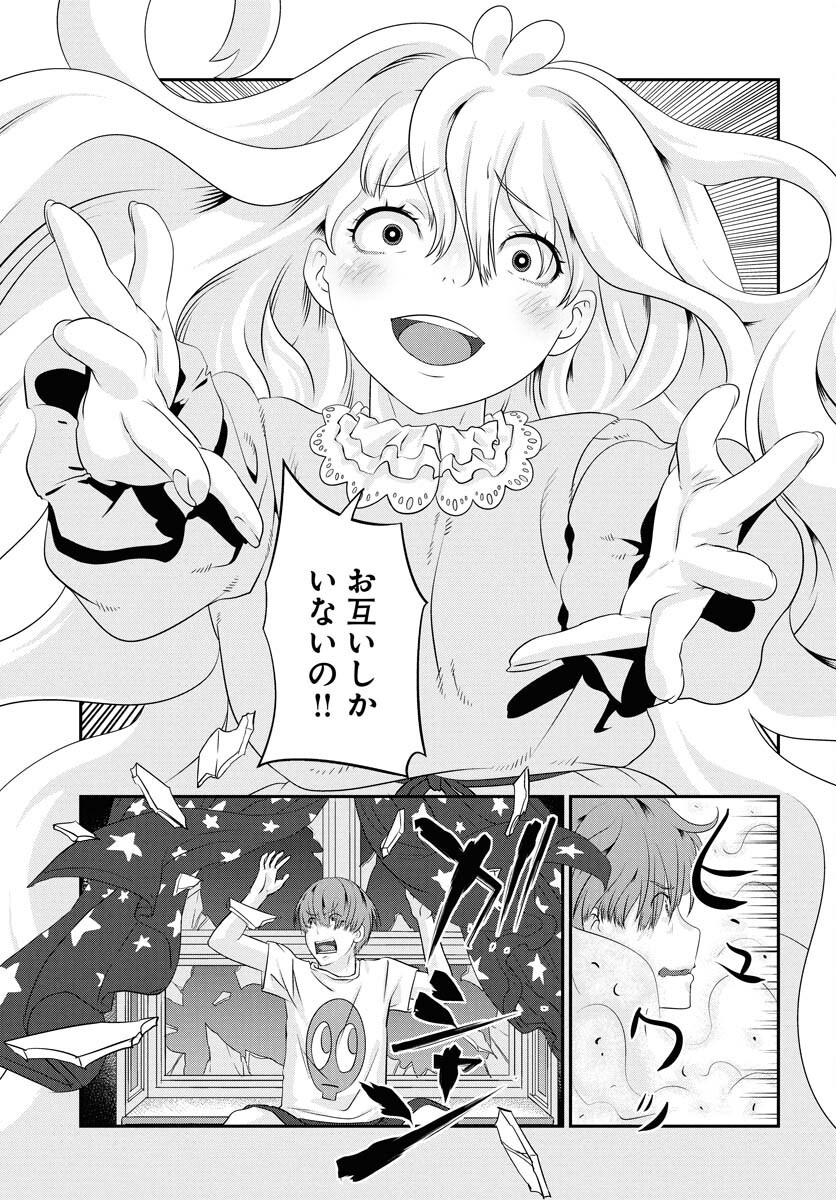 Uchi no Ko wa Mahou Shoujo ni Naranai Chapter 17 page 15 - nihonkuni.com