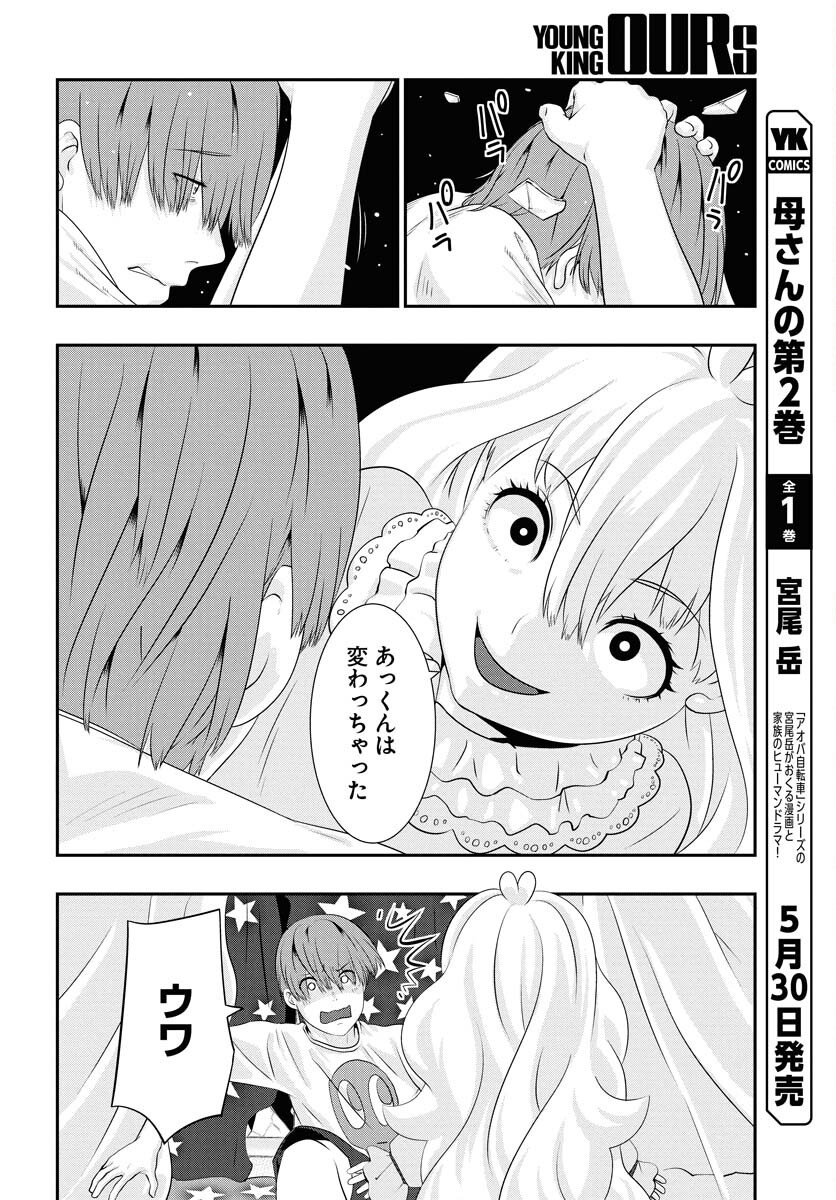 Uchi no Ko wa Mahou Shoujo ni Naranai Chapter 17 page 16 - nihonkuni.com