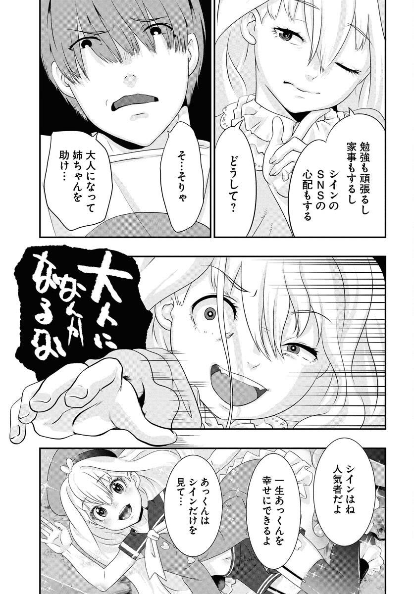 Uchi no Ko wa Mahou Shoujo ni Naranai Chapter 17 page 17 - nihonkuni.com