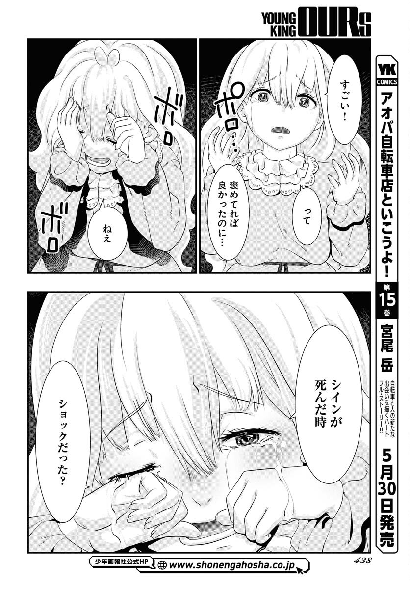 Uchi no Ko wa Mahou Shoujo ni Naranai Chapter 17 page 18 - nihonkuni.com